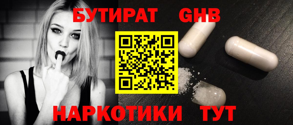 Бутират BDO 33% Шали