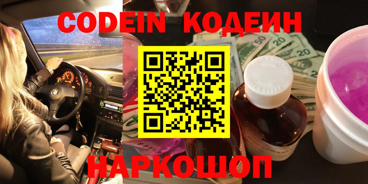 Кодеин напиток Lean (лин) Шали