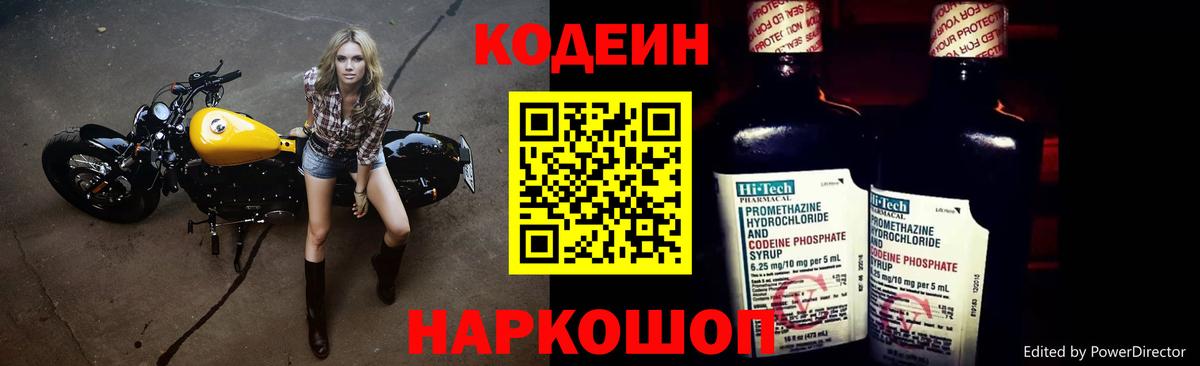 где можно купить   Кодеин Purple Drank  Шали  Вход с VPN  Кодеин Purple Drank 